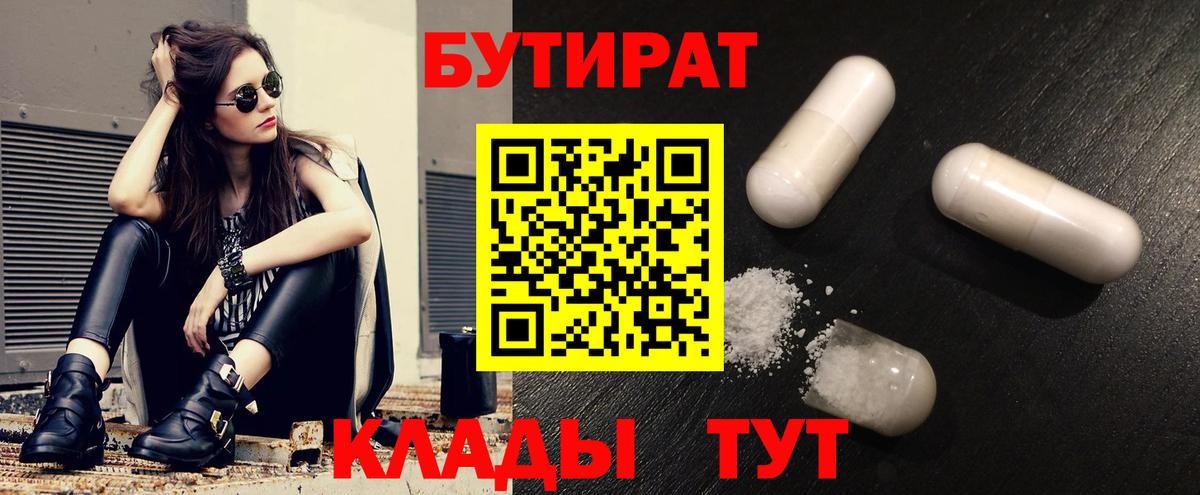 БУТИРАТ 99%  Вход с VPN  Строитель 