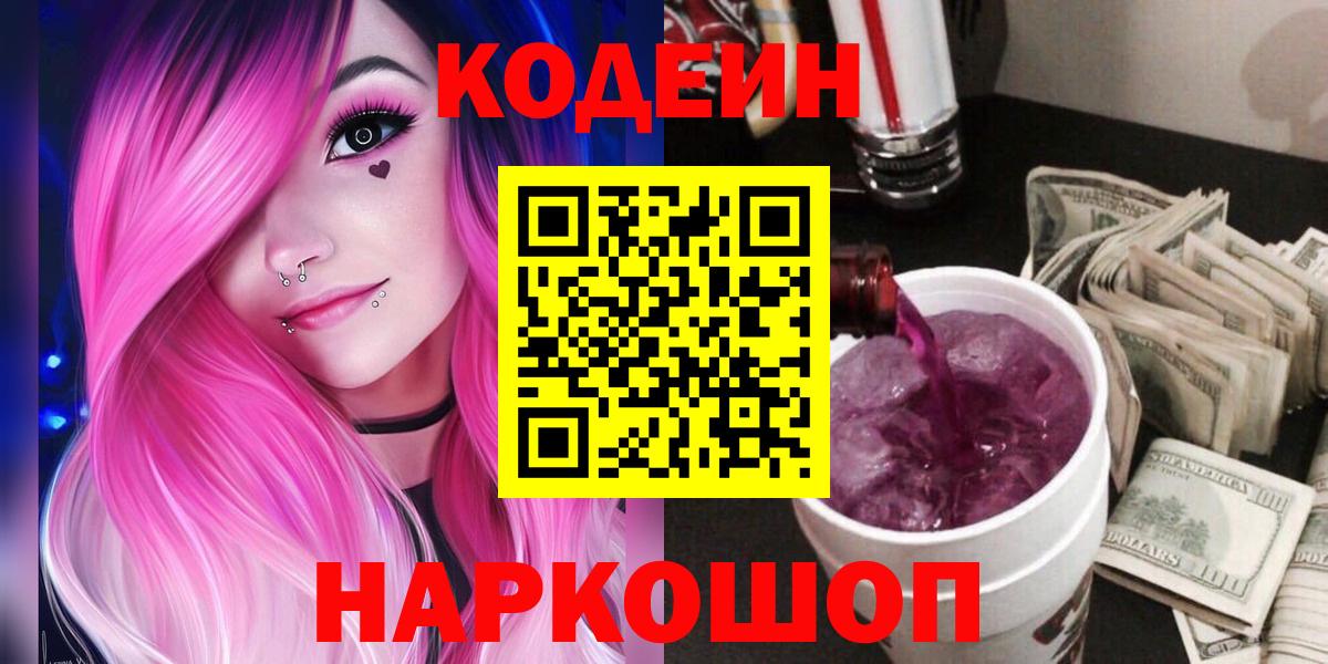 Кодеин напиток Lean (лин) Строитель