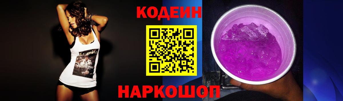 Codein Purple Drank  Вход с VPN  Строитель 