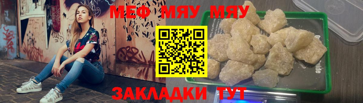 Мефедрон  МЯУ-МЯУ mephedrone  Меф  Мефедрон мяу мяу  Вход с VPN  Строитель 