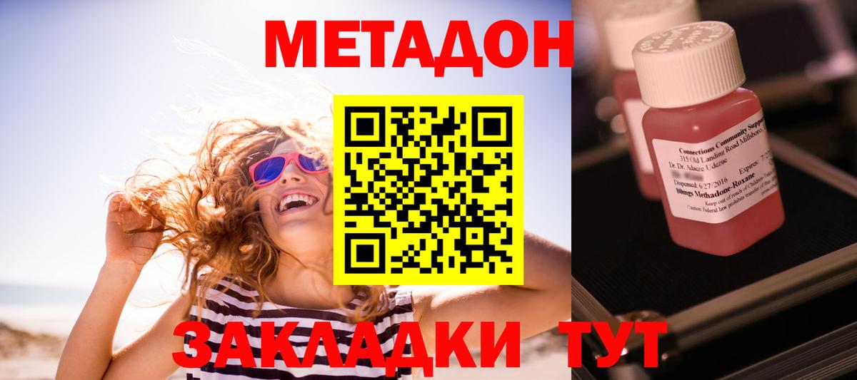 Метадон кристалл  Вход с VPN  Строитель  МЕТАДОН methadone 